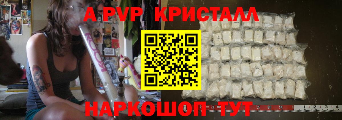 APVP СК  Вход с VPN  Alfa_PVP  Alfa_PVP крисы CK  Ялта  А ПВП кристаллы 