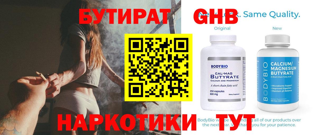 Бутират оксана  Вход с VPN  Ялта 