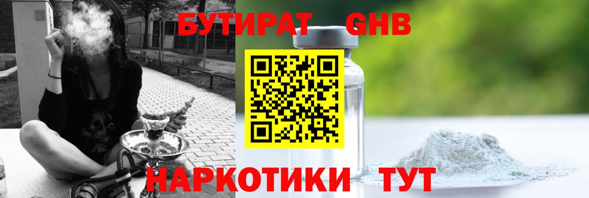 Бутират 99% Ялта