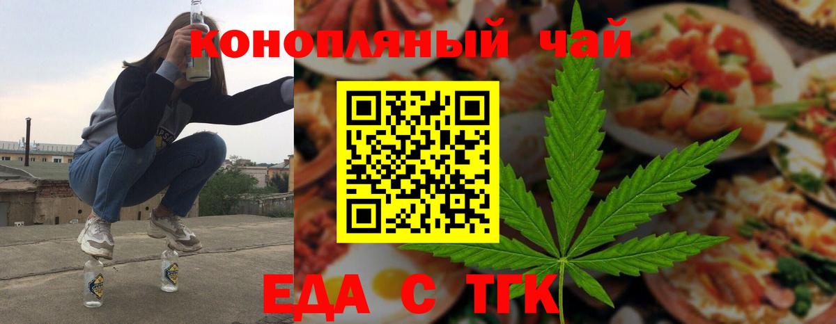Ялта  Еда ТГК конопля  Вход с VPN 