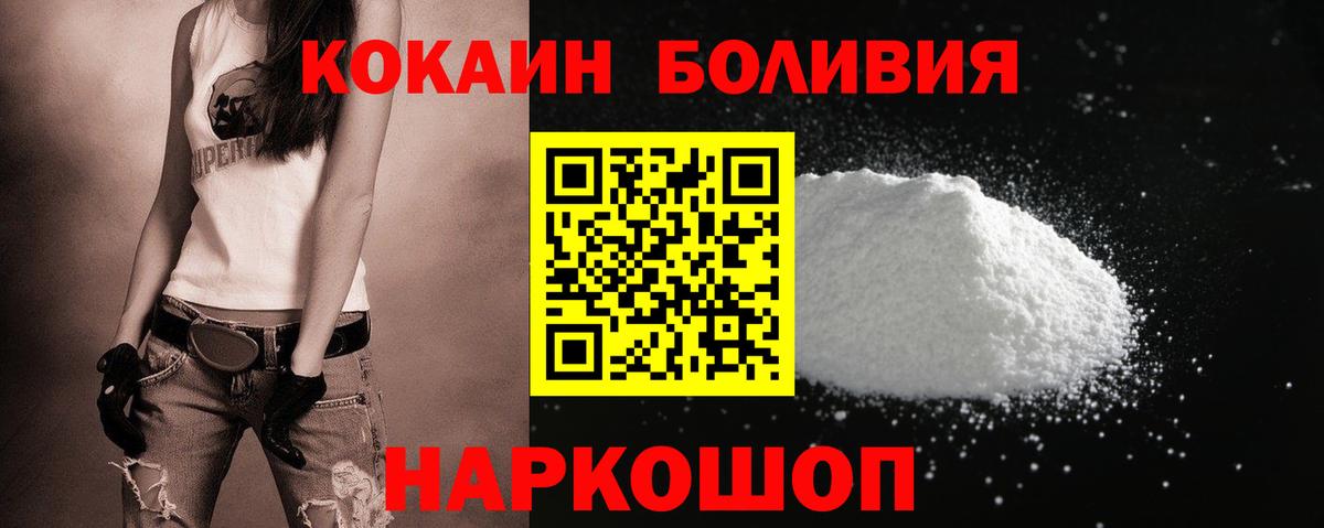Кокаин 98%  Вход с VPN  Ялта  Cocaine Fish Scale 