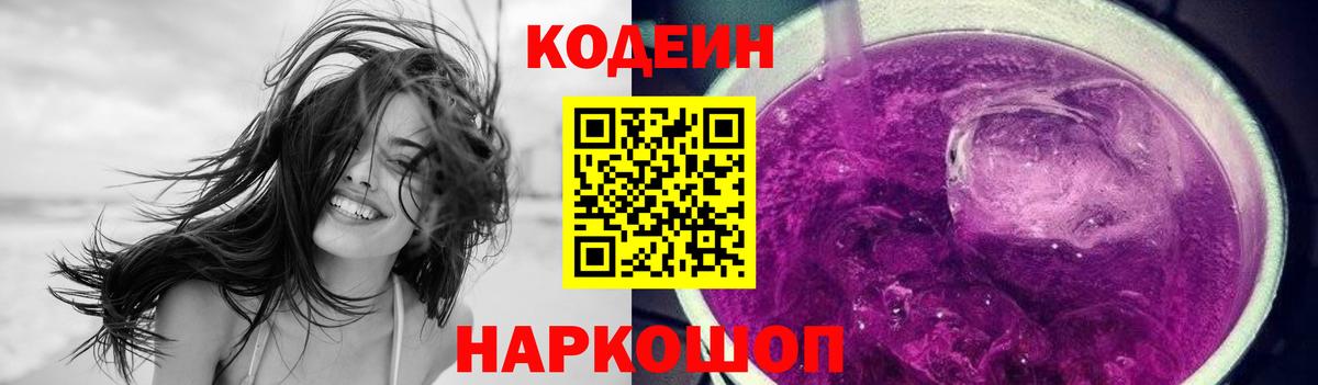 Кодеин напиток Lean (лин) Ялта