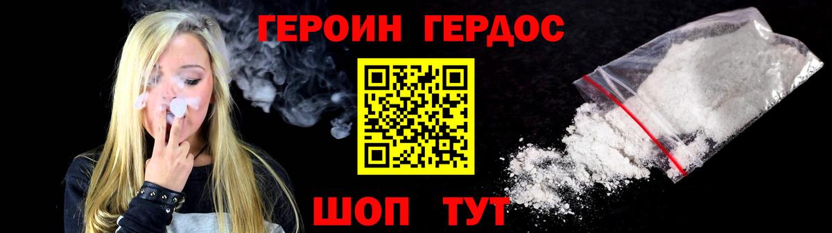 Героин белый Ялта