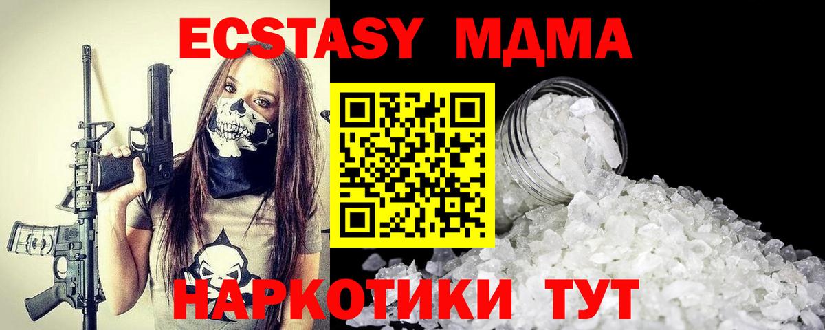 MDMA молли  Вход с VPN  Ялта  МДМА crystal 