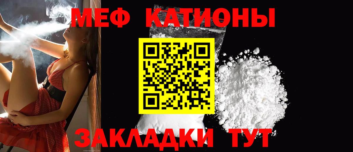Меф мяу мяу  Ялта