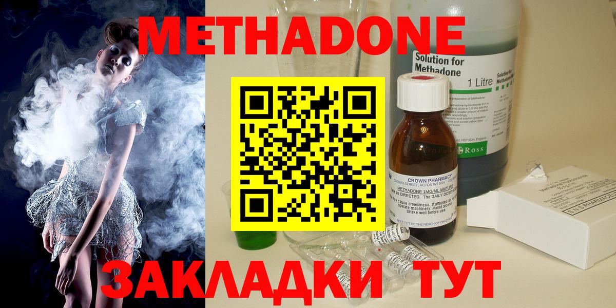 МЕТАДОН кристалл  Метадон methadone  Вход с VPN  Ялта 